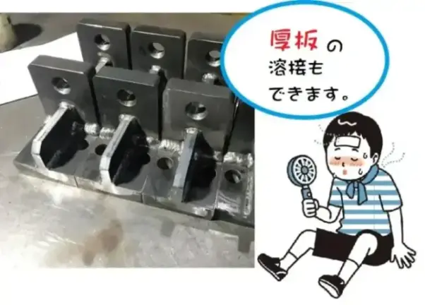 厚板溶接加工品例