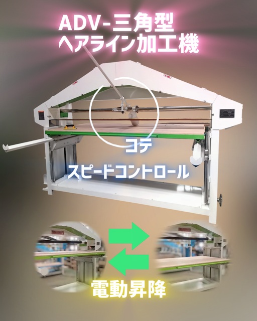 ADV triangular-type hairline processing machine with a clamp and guide rod, highlighting speed control and electric lift.